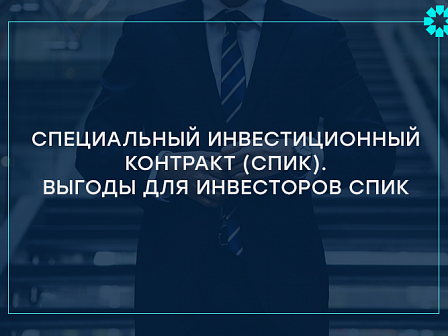 Правительством расширен перечень современных технологий для заключения специальных инвестиционных контрактов